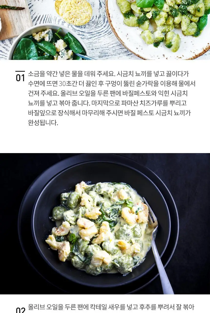 [수지탈] 뇨끼 (감자, 시금치) 2종 중 택1 상세페이지 11